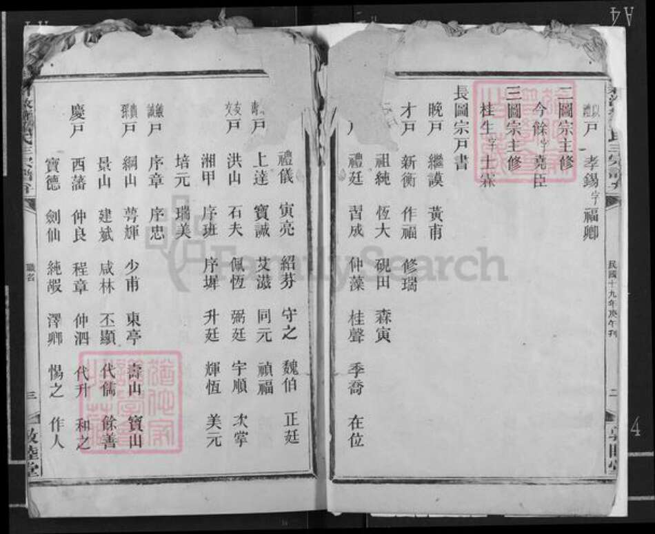 湖南省娄底市新化县洋溪镇邹氏敦睦堂族谱-湖南新溆衡邹氏三宗谱弁.pdf电子版预览图4