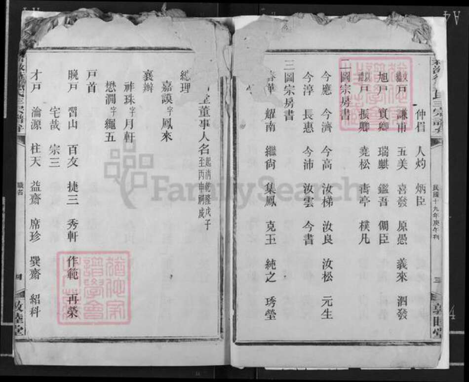 湖南省娄底市新化县洋溪镇邹氏敦睦堂族谱-湖南新溆衡邹氏三宗谱弁.pdf电子版预览图5