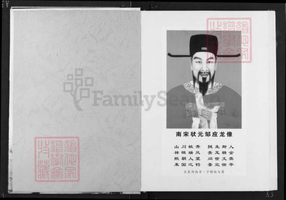 福建省邹氏族谱-南谷春秋.pdf电子版预览图1