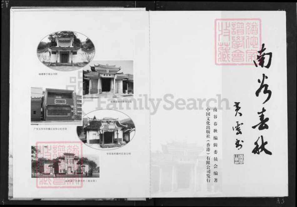 福建省邹氏族谱-南谷春秋.pdf电子版预览图2