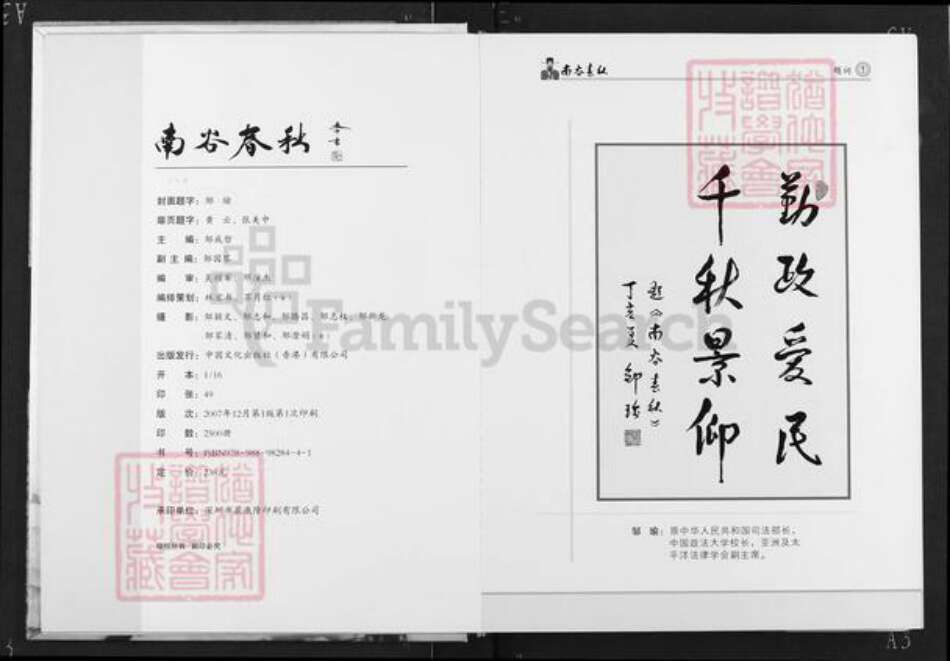 福建省邹氏族谱-南谷春秋.pdf电子版预览图3