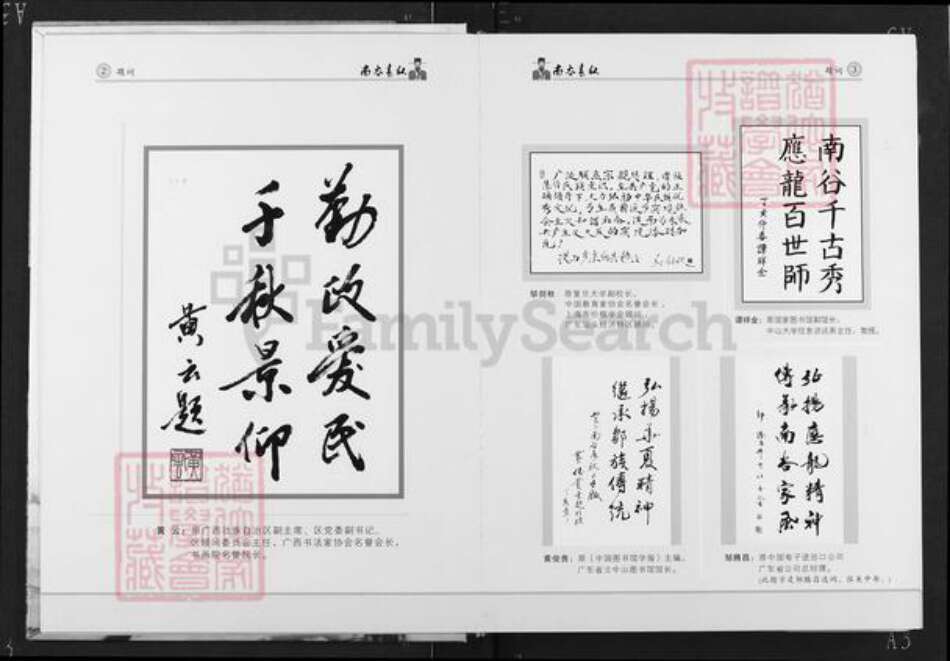 福建省邹氏族谱-南谷春秋.pdf电子版预览图4