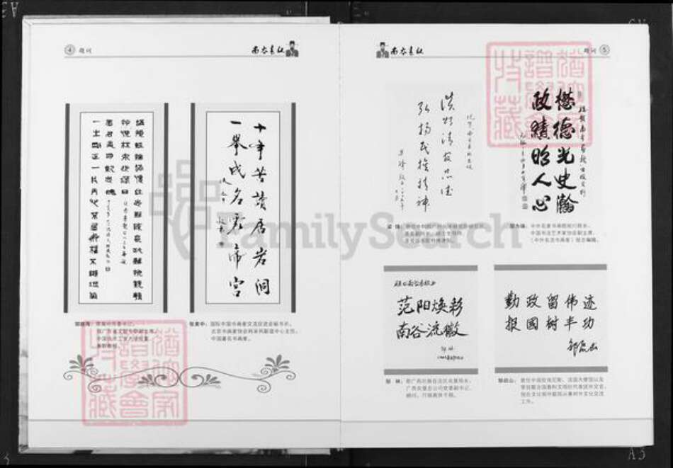 福建省邹氏族谱-南谷春秋.pdf电子版预览图5