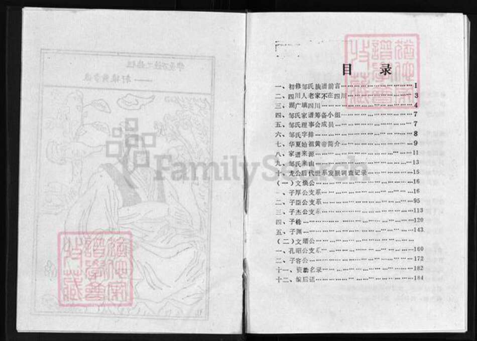 四川省成都市大邑县邹氏族谱-邹氏族谱 [不分卷].pdf电子版预览图3