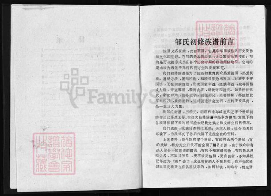 四川省成都市大邑县邹氏族谱-邹氏族谱 [不分卷].pdf电子版预览图4