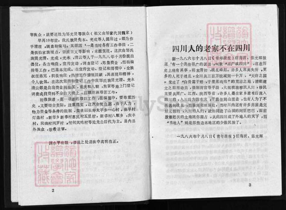 四川省成都市大邑县邹氏族谱-邹氏族谱 [不分卷].pdf电子版预览图5