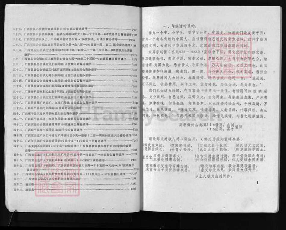 广东省揭西县龙川县五华县梧州广西昭平钟山贺县邹氏族谱-邹氏族谱 [不分卷].pdf电子版预览图3