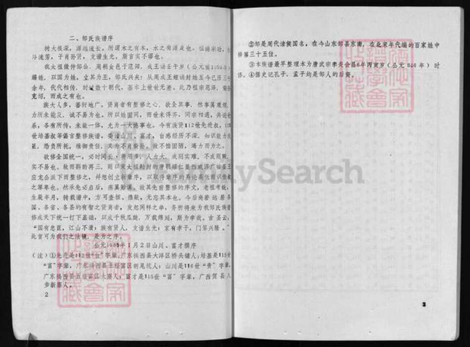 广东省揭西县龙川县五华县梧州广西昭平钟山贺县邹氏族谱-邹氏族谱 [不分卷].pdf电子版预览图4