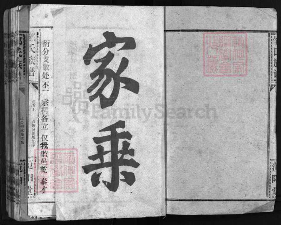 湖北省荆州市洪湖市湖北省荆州市监利县邹氏范阳堂族谱-邹氏族谱 [残卷].pdf电子版预览图2