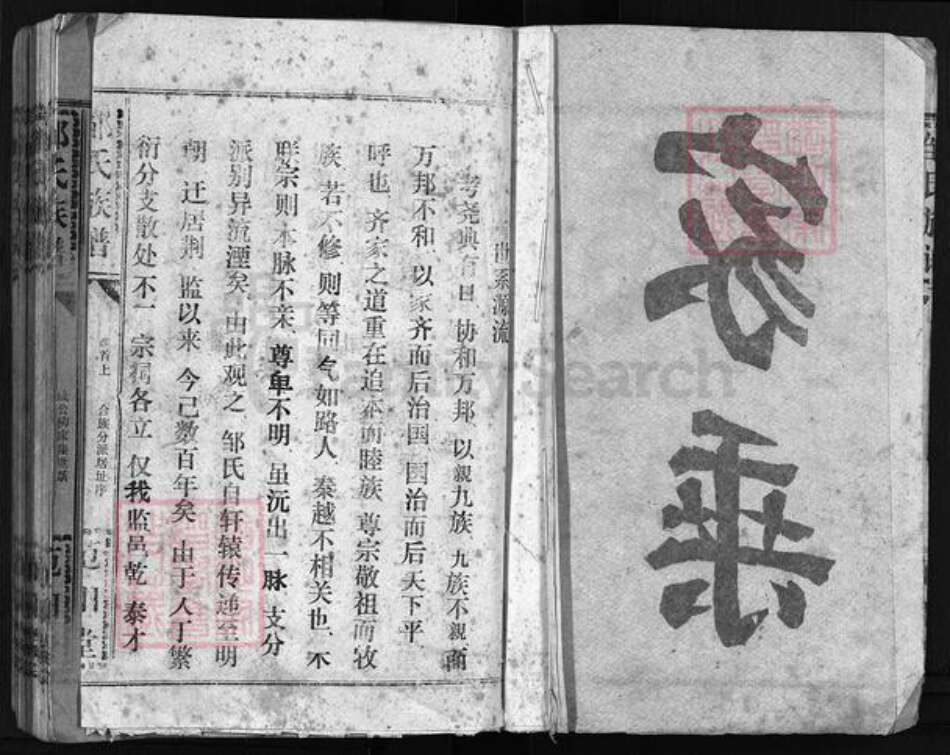 湖北省荆州市洪湖市湖北省荆州市监利县邹氏范阳堂族谱-邹氏族谱 [残卷].pdf电子版预览图3