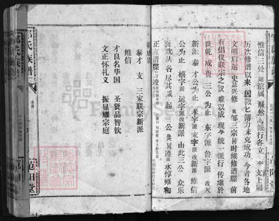 湖北省荆州市洪湖市湖北省荆州市监利县邹氏范阳堂族谱-邹氏族谱 [残卷].pdf电子版预览图4