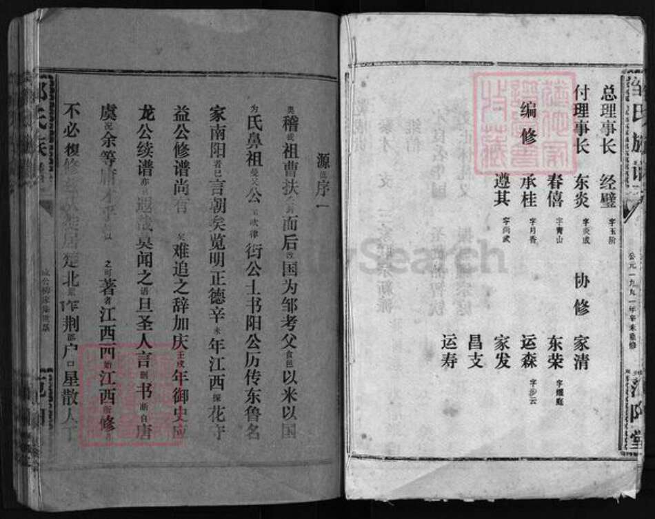 湖北省荆州市洪湖市湖北省荆州市监利县邹氏范阳堂族谱-邹氏族谱 [残卷].pdf电子版预览图5