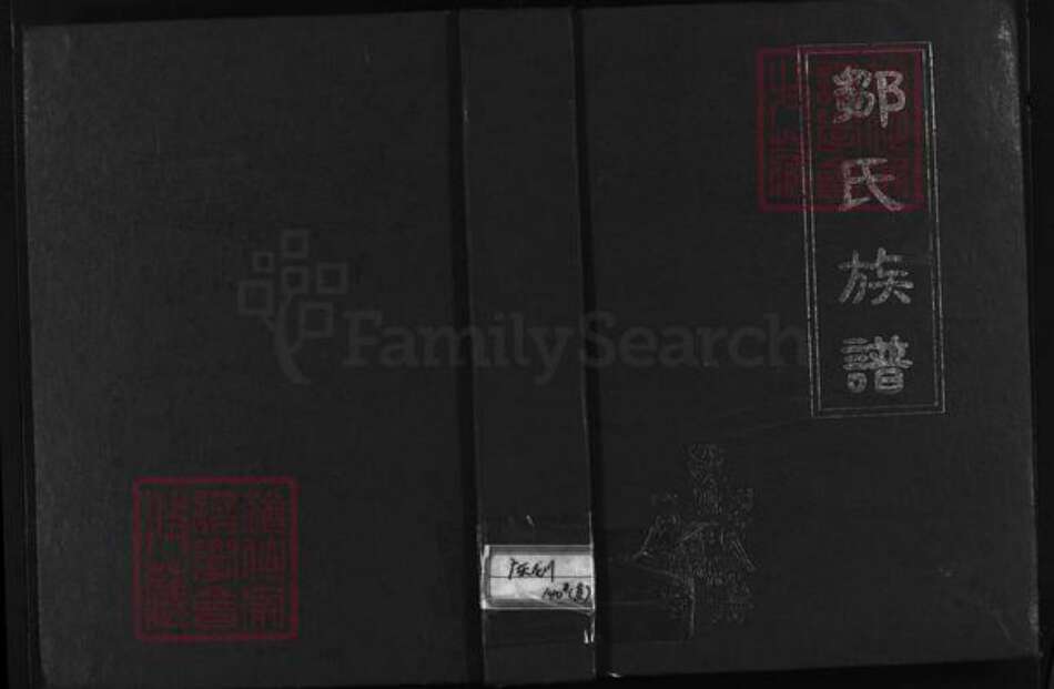 广东省河源市和平广东省河源市龙川县广东省惠州市惠阳区邹氏族谱-邹氏族谱 [13卷].pdf电子版预览图1