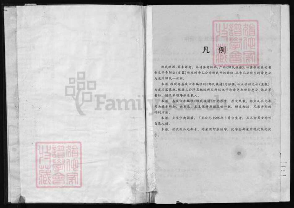 广东省河源市和平广东省河源市龙川县广东省惠州市惠阳区邹氏族谱-邹氏族谱 [13卷].pdf电子版预览图3