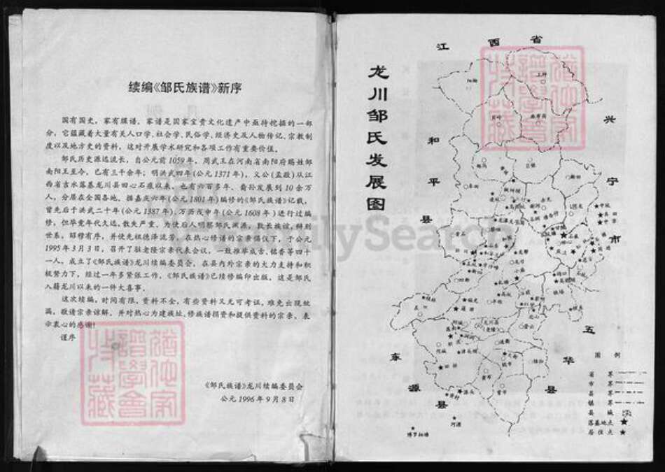广东省河源市和平广东省河源市龙川县广东省惠州市惠阳区邹氏族谱-邹氏族谱 [13卷].pdf电子版预览图4