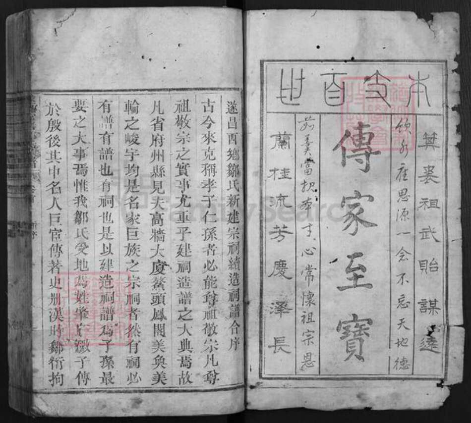 浙江省丽水市遂昌县邹氏族谱-遂昌官岩邹氏宗谱.pdf电子版预览图1