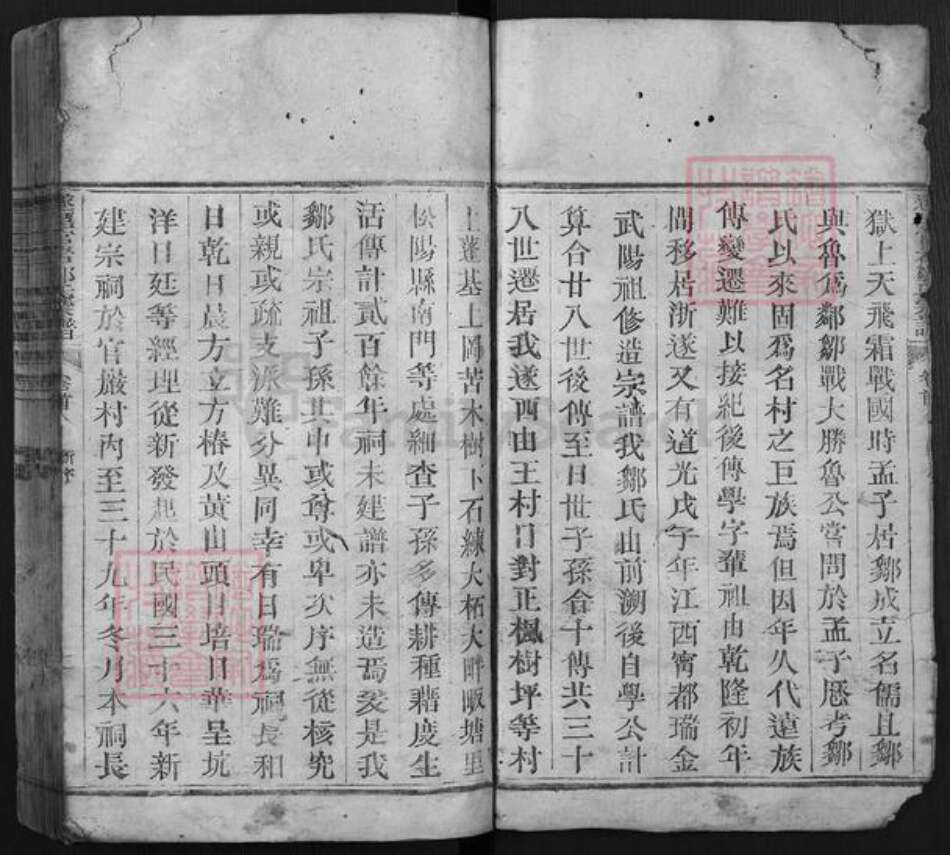 浙江省丽水市遂昌县邹氏族谱-遂昌官岩邹氏宗谱.pdf电子版预览图2