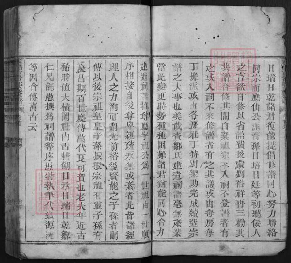 浙江省丽水市遂昌县邹氏族谱-遂昌官岩邹氏宗谱.pdf电子版预览图3