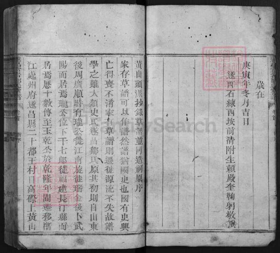 浙江省丽水市遂昌县邹氏族谱-遂昌官岩邹氏宗谱.pdf电子版预览图4