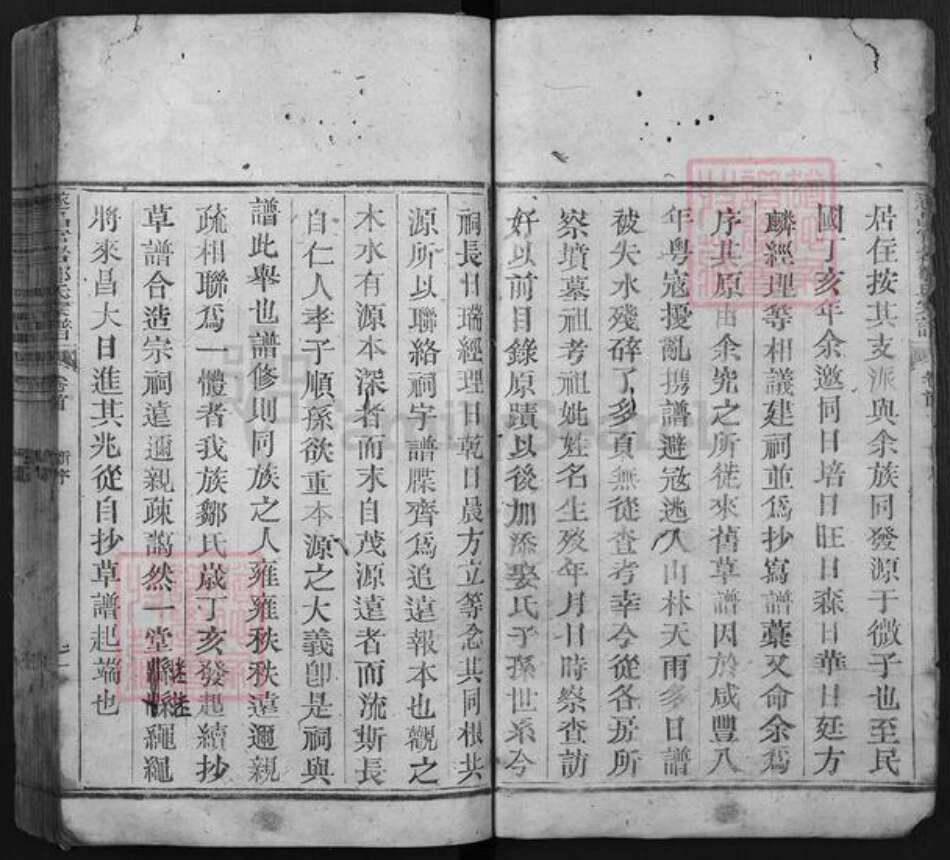 浙江省丽水市遂昌县邹氏族谱-遂昌官岩邹氏宗谱.pdf电子版预览图5