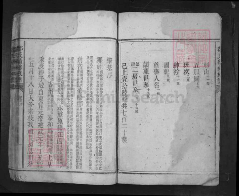 湖南省娄底市新化县洋溪镇邹氏族谱-邹氏续修族谱.pdf电子版预览图2