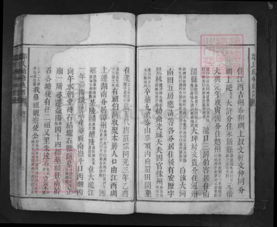 湖南省娄底市新化县洋溪镇邹氏族谱-邹氏续修族谱.pdf电子版预览图3