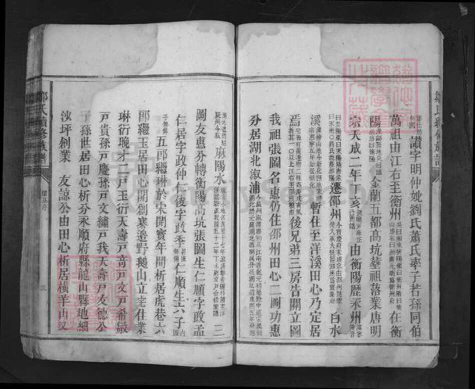 湖南省娄底市新化县洋溪镇邹氏族谱-邹氏续修族谱.pdf电子版预览图4