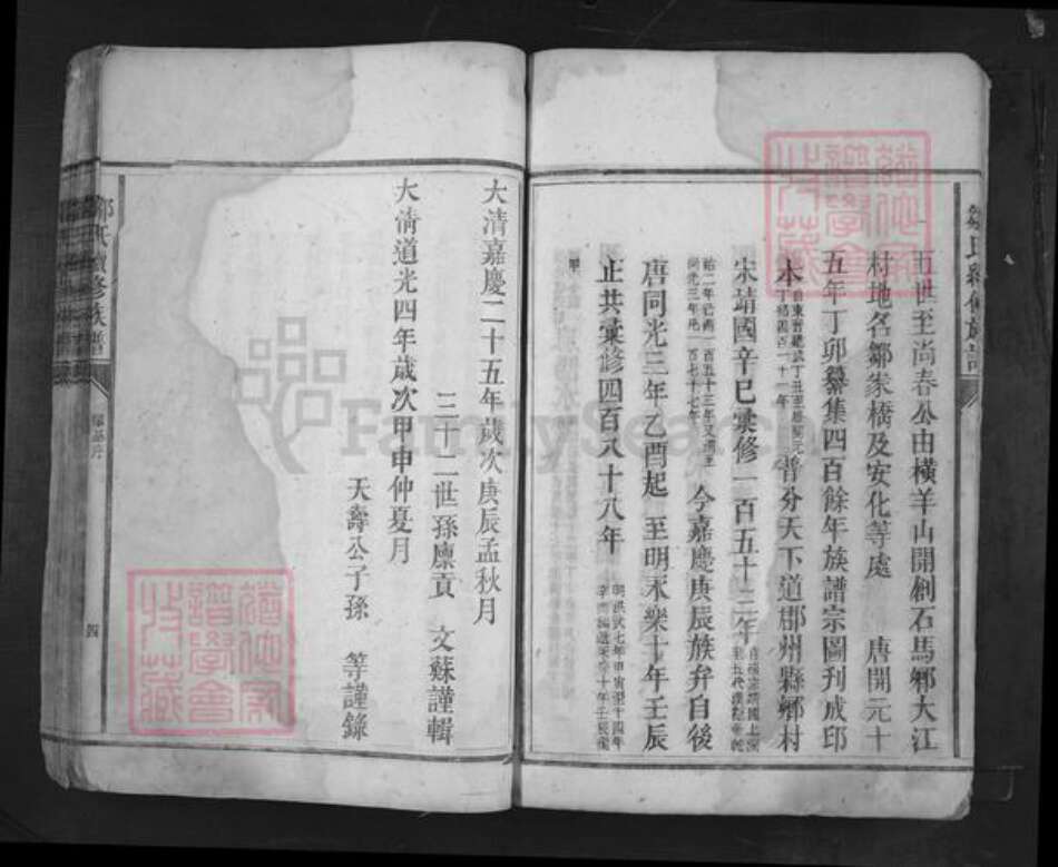 湖南省娄底市新化县洋溪镇邹氏族谱-邹氏续修族谱.pdf电子版预览图5