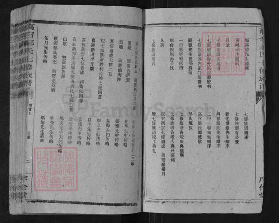 湖南省衡阳市邹氏序伦堂族谱-高召邹氏七修族谱.pdf电子版预览图4