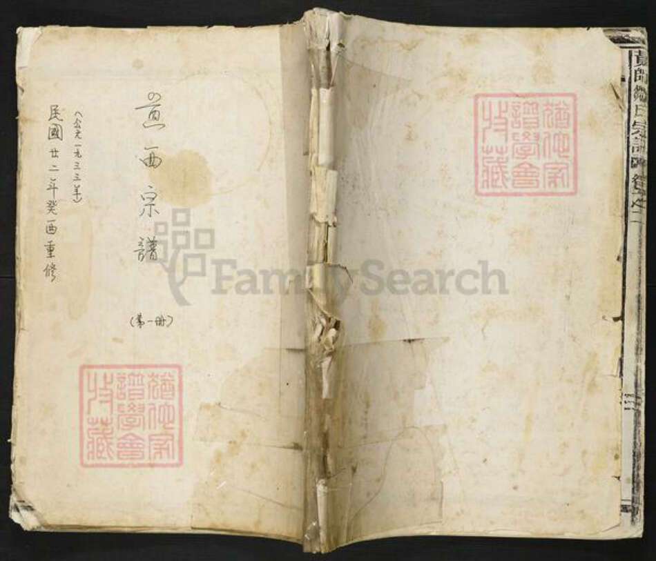 浙江省邹氏族谱-黄师邹氏宗谱.pdf电子版缩略图