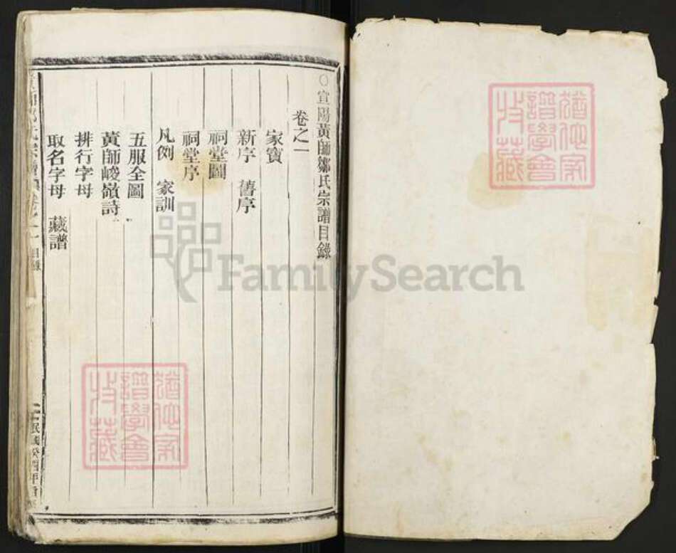 浙江省邹氏族谱-黄师邹氏宗谱.pdf电子版预览图1