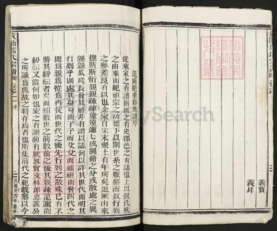 浙江省邹氏族谱-黄师邹氏宗谱.pdf电子版预览图4