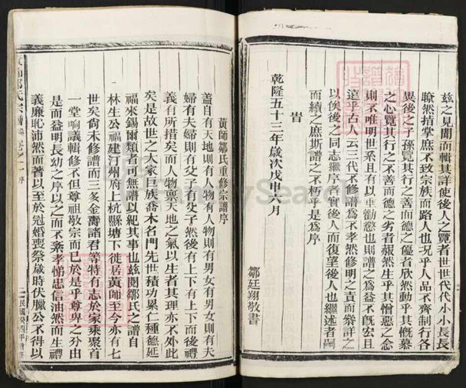 浙江省邹氏族谱-黄师邹氏宗谱.pdf电子版预览图5