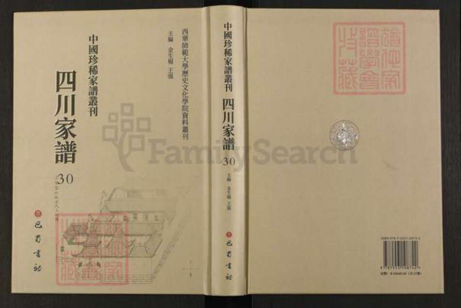 四川省凉山彜族自治州西昌市四川省邹氏族谱-中国珍稀家谱丛刊.四川家谱.第30~31册.西昌邹氏家谱.pdf电子版缩略图