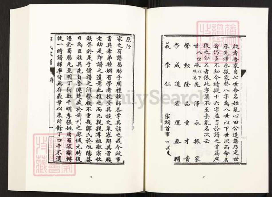 四川省凉山彜族自治州西昌市四川省邹氏族谱-中国珍稀家谱丛刊.四川家谱.第30~31册.西昌邹氏家谱.pdf电子版预览图4