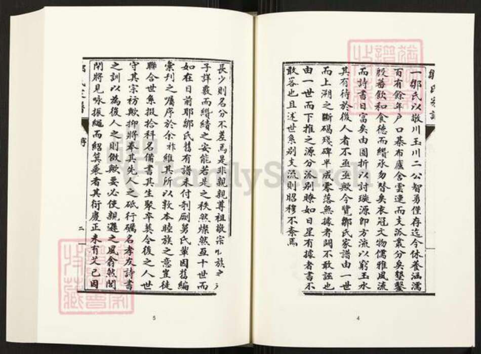 四川省凉山彜族自治州西昌市四川省邹氏族谱-中国珍稀家谱丛刊.四川家谱.第30~31册.西昌邹氏家谱.pdf电子版预览图5