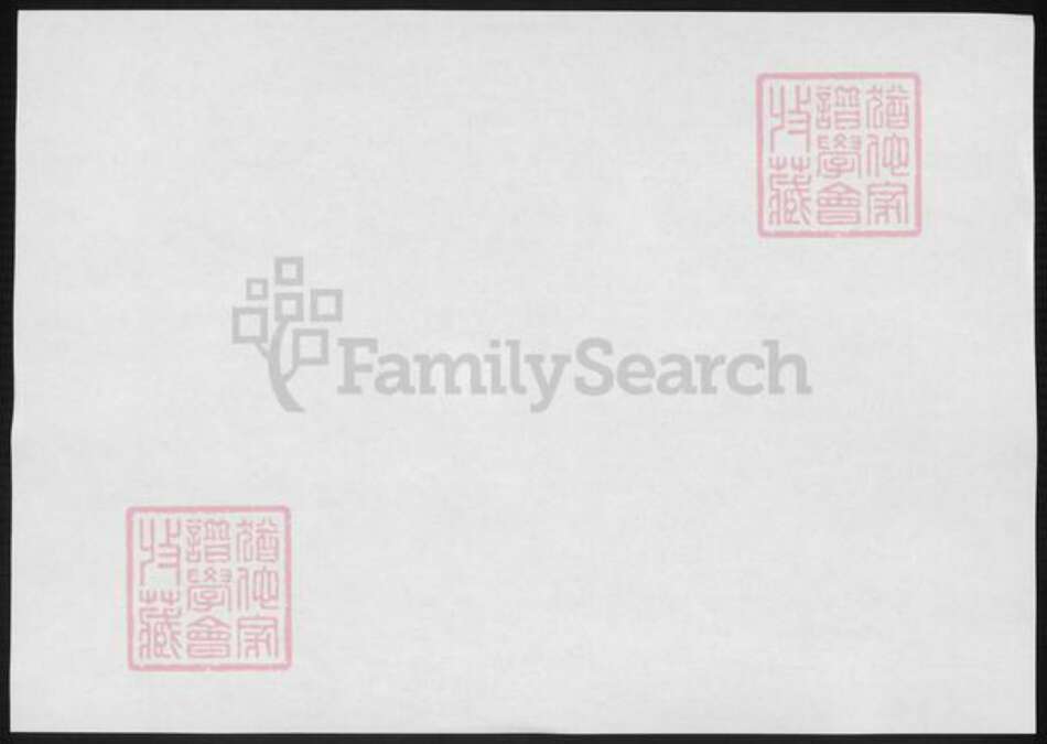 湖南省长沙市浏阳市浏阳邹氏锡章堂族谱-邹氏支谱.pdf电子版预览图1