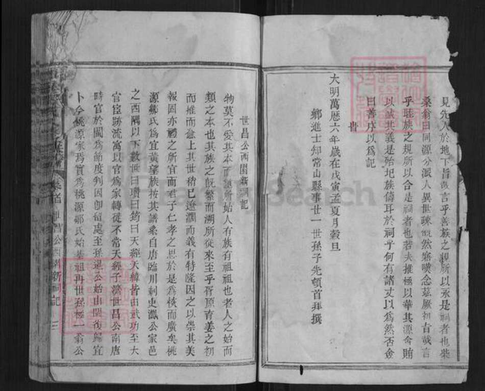 江西省抚州市宜黄县邹氏族谱-潭溪邹氏八修族谱.pdf电子版预览图3