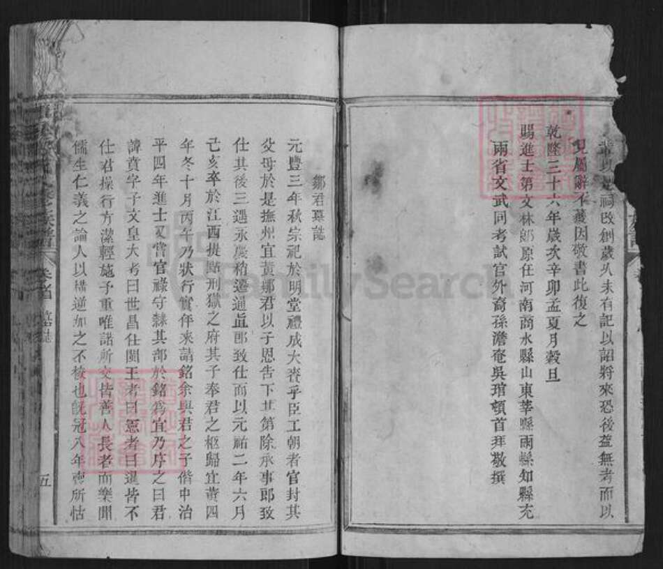 江西省抚州市宜黄县邹氏族谱-潭溪邹氏八修族谱.pdf电子版预览图5