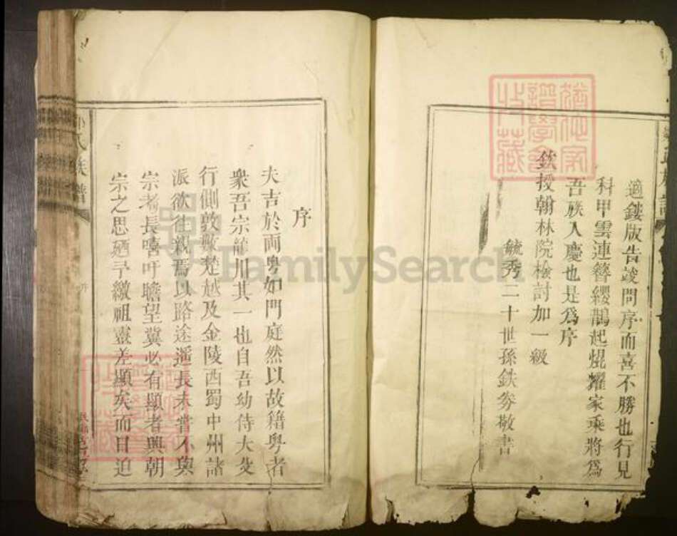 广东省河源市龙川县邹氏族谱-邹氏族谱[不分卷].pdf电子版预览图3