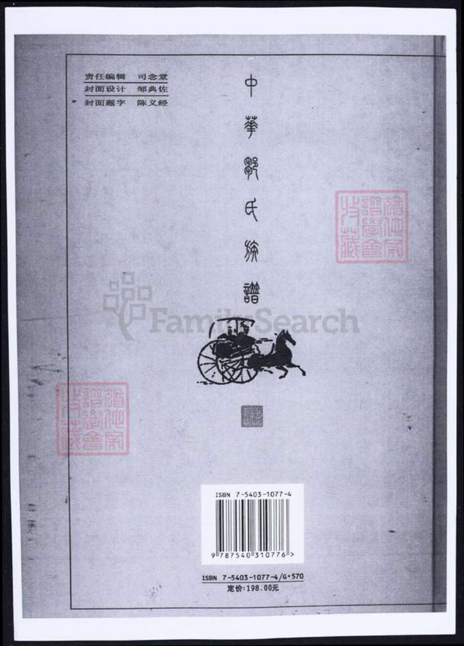 湖北省武汉市邹氏族谱-中华邹氏族谱.pdf电子版预览图1