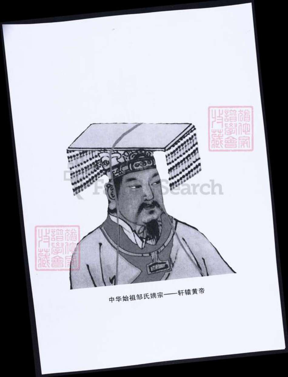 湖北省武汉市邹氏族谱-中华邹氏族谱.pdf电子版预览图4