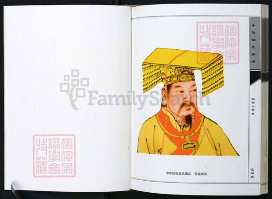 湖北省黄冈市邹氏族谱-中华邹氏族谱立七公支谱.pdf电子版预览图2