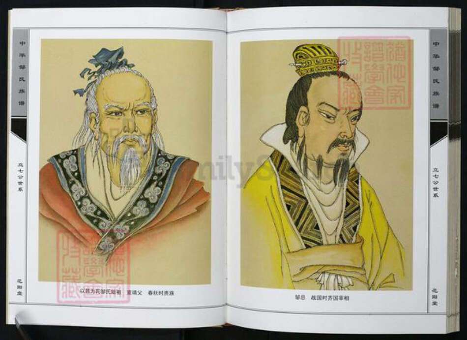 湖北省黄冈市邹氏族谱-中华邹氏族谱立七公支谱.pdf电子版预览图3