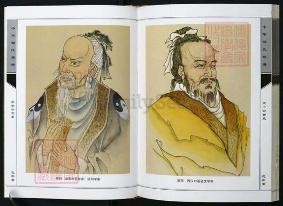 湖北省黄冈市邹氏族谱-中华邹氏族谱立七公支谱.pdf电子版预览图4