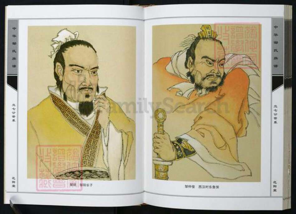 湖北省黄冈市邹氏族谱-中华邹氏族谱立七公支谱.pdf电子版预览图5