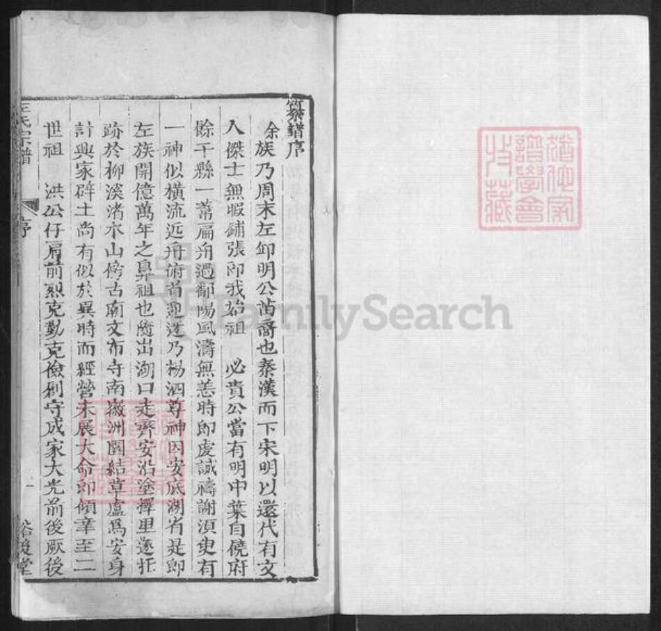 湖北省武汉市新洲区左氏裕俊堂族谱-左氏宗谱.pdf电子版预览图1