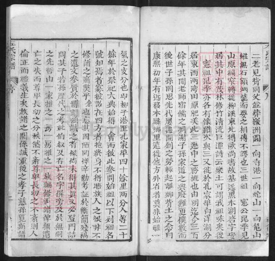 湖北省武汉市新洲区左氏裕俊堂族谱-左氏宗谱.pdf电子版预览图2