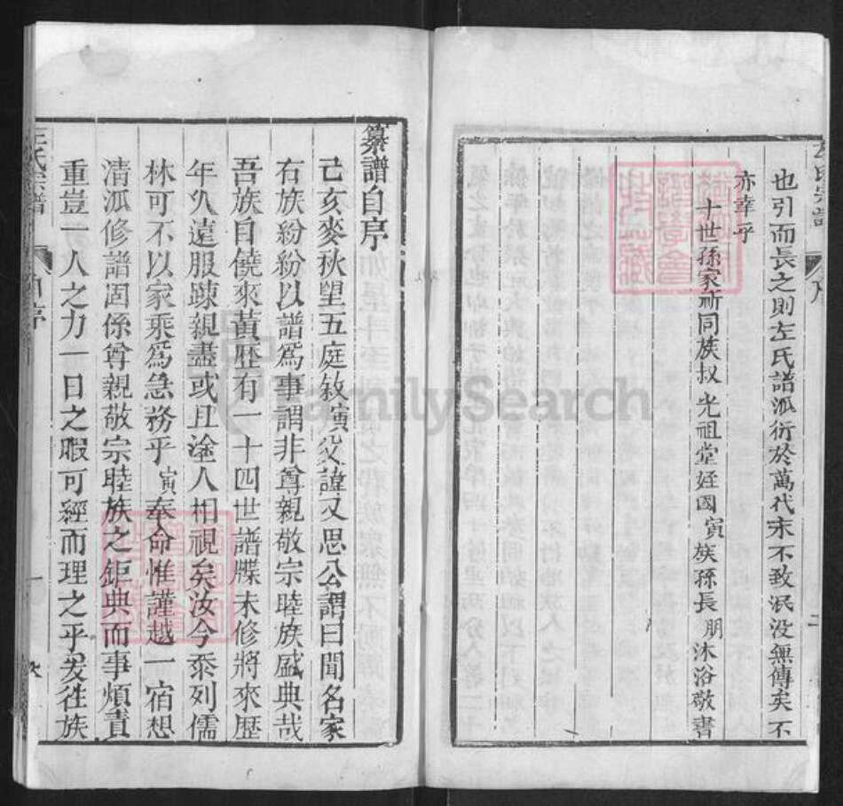 湖北省武汉市新洲区左氏裕俊堂族谱-左氏宗谱.pdf电子版预览图3