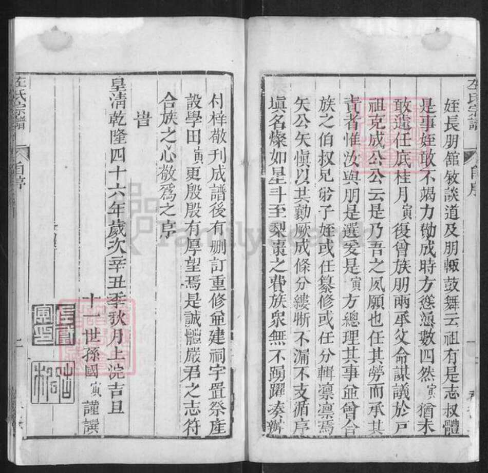 湖北省武汉市新洲区左氏裕俊堂族谱-左氏宗谱.pdf电子版预览图4